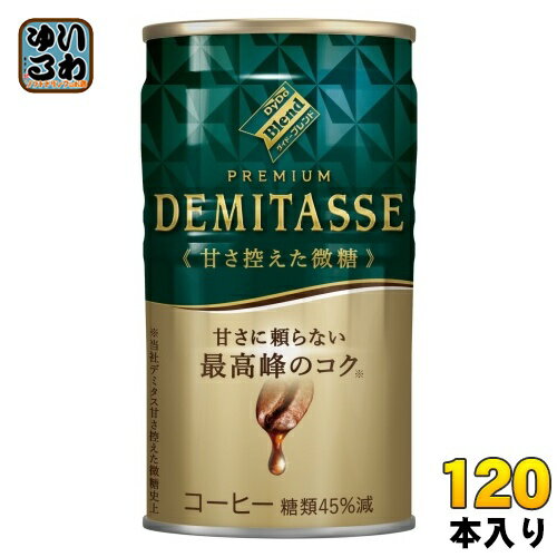 ダイドーブレンド プレミアム デミタス 甘さ控えた微糖 150g 缶 120本 (30本入×4 まとめ買い) 缶コーヒ..