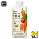 〔最大1000円OFFクーポン配布中!〕 キリン おいしい免疫ケア 野菜と果物 1食分 330ml 紙パック 24本 (12本入×2 まとめ買い) 野菜ジュース...