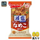 アマノフーズ フリーズドライ 減塩いつものおみそ汁 なめこ(赤だし) 60食 (10食入×6 まとめ買い) お味噌汁 FD インスタント 即席 味噌汁