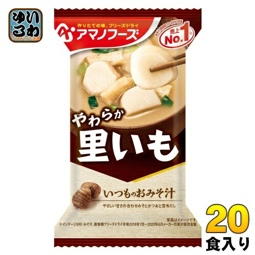 アマノフーズ フリーズドライ いつものおみそ汁 里いも 20食 (10食入×2 まとめ買い) お味噌汁 FD インスタント 即席 味噌汁のサムネイル