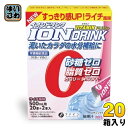 ファイン イオンドリンク ビタミンプラス ライチ風味 (500ml用×22包) 20箱 (1箱入×20 まとめ買い) スポーツドリンク 粉末 ハイポトニック飲料...