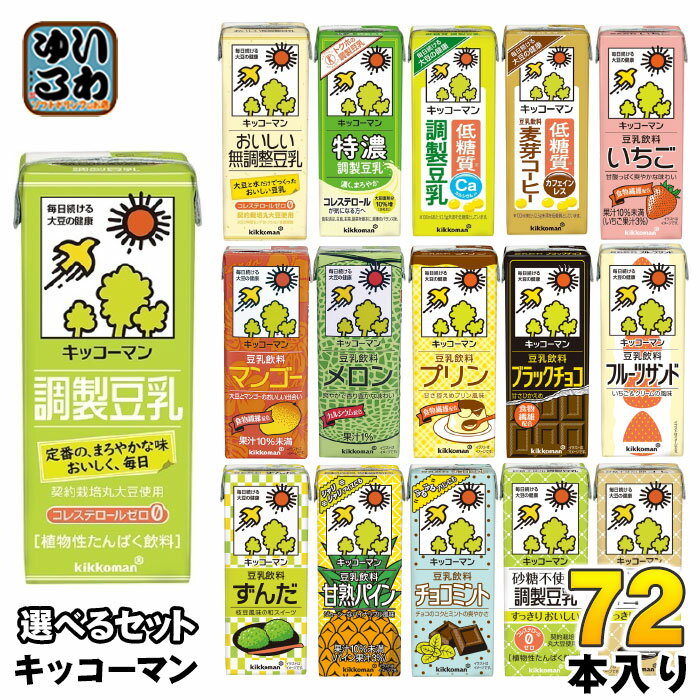 キッコーマン 豆乳 200ml 紙パック 選べる 72本 (18本×4) 豆乳飲料 無調整豆乳 調製豆乳 低糖質 完熟パイン チョコミント フルーツサンド ずんだのサムネイル