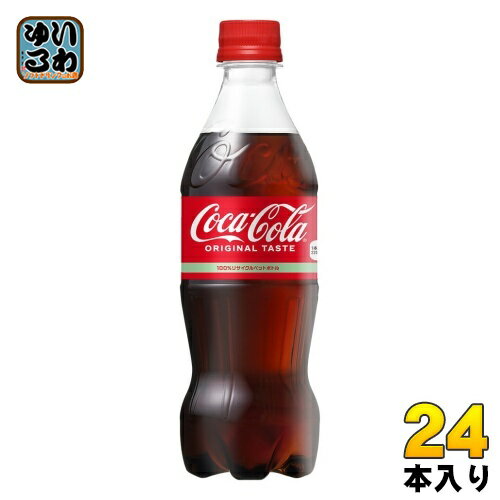 〔7%OFFクーポン&P10倍〕 コカ・コーラ 500ml ペットボトル 24本入 炭酸飲料 炭酸 コーラ