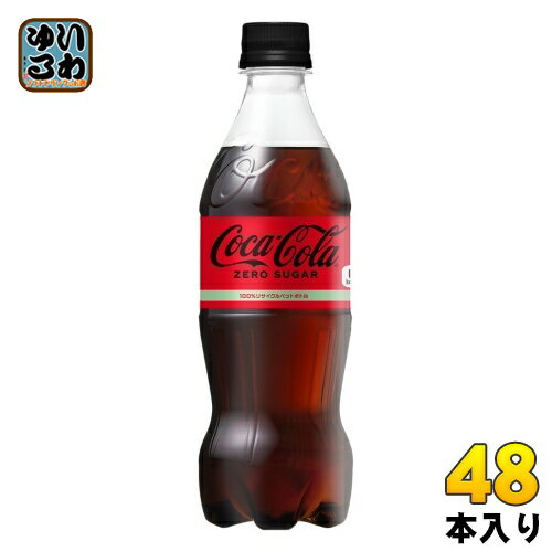 〔10%OFFクーポン&P7倍〕 コカ・コーラ ゼロシュガー 500ml ペットボトル 48本 (24本入×2 まとめ買い) 炭酸飲料 ゼロカロリー 糖類ゼロ