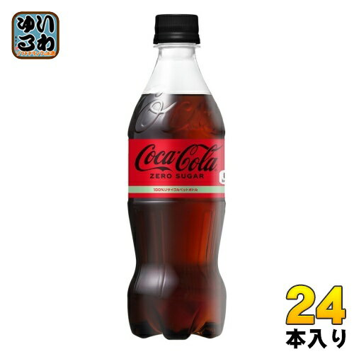 〔7%OFFクーポン&P10倍〕 コカ・コーラ ゼロシュガー 500ml ペットボトル 24本入 炭酸飲料 ゼロカロリー 糖類ゼロ