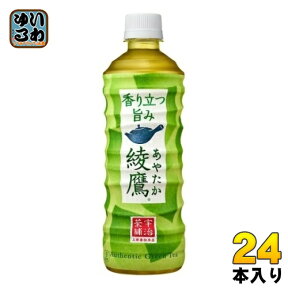 綾鷹 525ml ペットボトル 24本入 コカ・コーラ お茶 緑茶