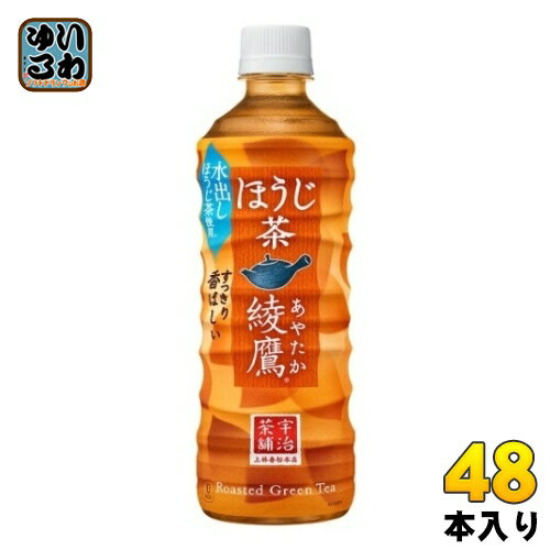 〔10%OFFクーポン&P10倍〕 綾鷹 ほうじ茶 525ml ペットボトル 48本 (24本入×2 まとめ買い) コカ・コーラ お茶 焙じ茶 ほうじ前茶