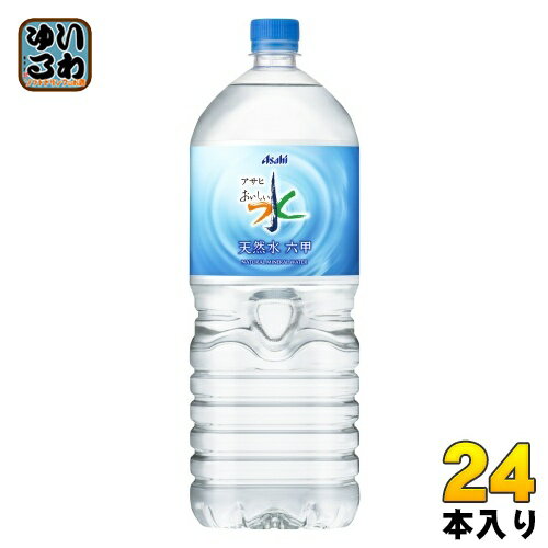 アサヒ おいしい水 六甲 2L ペットボトル 24本 (6本