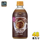 アサヒ バンホーテン ココア 470ml ペットボトル 48本 (24本入×2 まとめ買い) ココア飲料 HOT対応 ポリフェノール