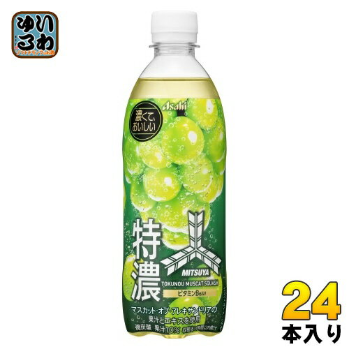 アサヒ 三ツ矢 特濃 マスカットスカッシュ 500ml ペットボトル 24本入 炭酸飲料 MITSUYA muscatのサムネイル