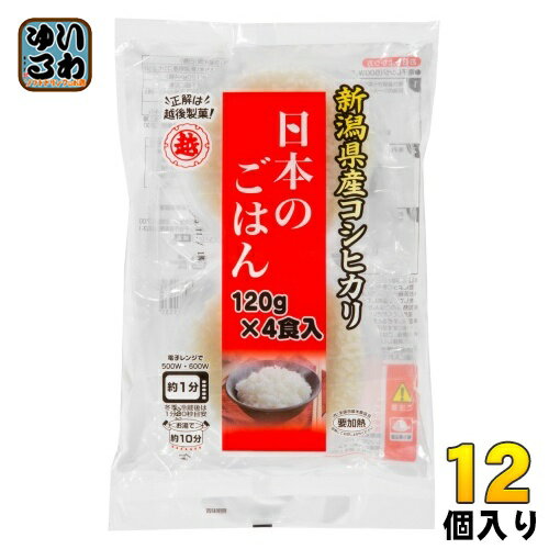 越後製菓 日本のごはん 新潟県産コシヒカリ (120g×4食) 12個入り ご飯 インスタントご飯 日本のご飯 個包装