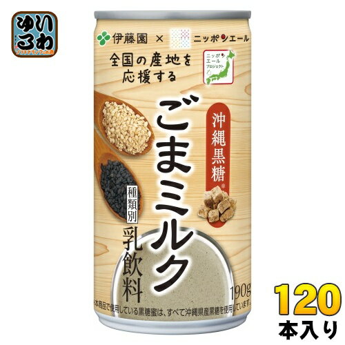 伊藤園 ニッポンエール ごまミルク 沖縄黒糖 190g 缶 120本 (30本入×4 まとめ買い) 乳飲料 飲みきりサイズ 胡麻ミルク