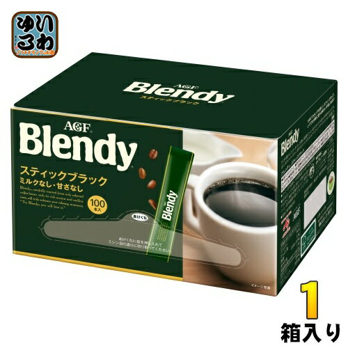 AGF ブレンディ スティック ブラック 100本入 1箱 パーソナル インスタント スティック ブラック ミルクなし 甘さなし