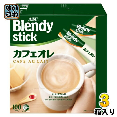 AGF ブレンディ スティック カフェオレ 300本 (100本入×3箱 まとめ買い) インスタントコーヒー スティ..