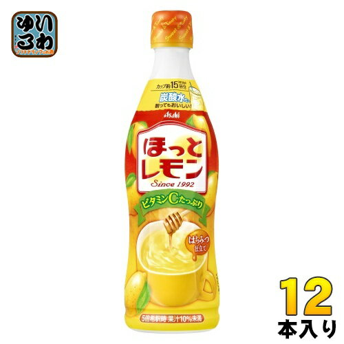 アサヒ ほっとレモン 5倍希釈用 470ml プラスチックボトル 12本入 ホット HOT 希釈用ドリンクのサムネイル
