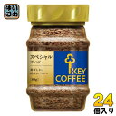 キーコーヒー インスタントコーヒー スペシャルブレンド 80g 24個 (12個入×2 まとめ買い)(4)