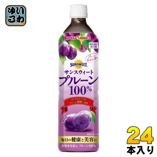 ポッカサッポロ サンスウィート プルーン 100% 900ml ペットボトル 24本 (12本入×2 まとめ買い) 果汁飲料 プラム