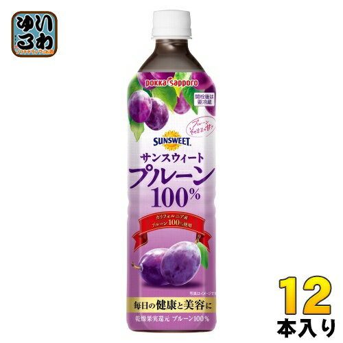 ポッカサッポロ サンスウィート プルーン 100% 900ml ペットボトル 12本入 果汁飲料 プラム