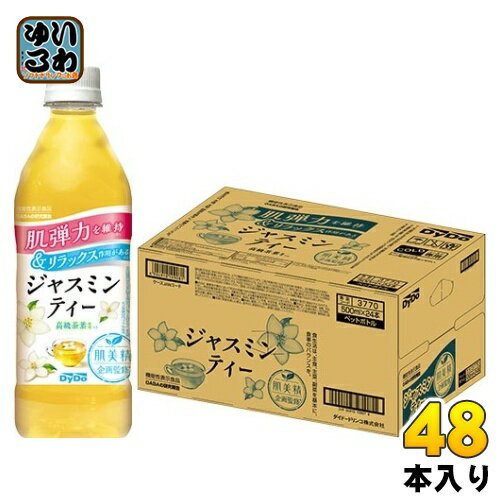 ダイドー 肌美精企画監修 ジャスミンティー 500ml ペットボトル 48本 (24本入×2 まとめ買い) 肌美精 お茶 ジャスミン茶 GABA 機能性表示食品のサムネイル