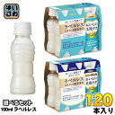 〔最大1000円OFFクーポン配布中!〕 キリン おいしい免疫ケア ラベルレス プラズマ乳酸菌 100ml ペットボトル 選べる 120本 (30本×4) 機能...