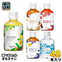 ハルナプロデュース オモテナシ 280ml 300ml ペットボトル 選べる 48本 (24本×2) お茶 焙じ茶 ルイボスティー 軟水 こうちゃ りょくちゃ ...