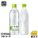 いろはす 540ml 560ml ペットボトル 選べる 48本 (24本×2) コカ・コーラ コカコーラ 選り取り よりどり 水 ラベルレス
