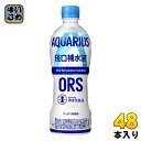 〔7%OFFクーポン&エントリーでP10倍〕 コカ・コーラ アクエリアス 経口補水液 ORS 500ml ペットボトル 48本 (24本入×2 まとめ買い) コ...