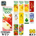 キリン トロピカーナ 午後の紅茶 生茶 他 250ml 200ml 紙パック 選べる 96本 (24本×4) 季節限定 果汁 野菜ジュース お茶 午後ティー 生...