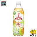 アサヒ 三ツ矢 梅しごと 500ml ペットボトル 48本 (24本入×2 まとめ買い) 炭酸飲料 和歌山県産 南高梅 梅ソーダ