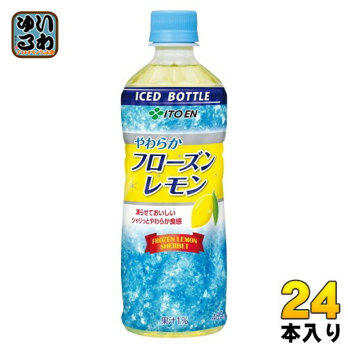 伊藤園 やわらかフローズンレモン 冷凍ボトル 485g ペットボトル 24本入 氷 レモンジュース 冷凍可能