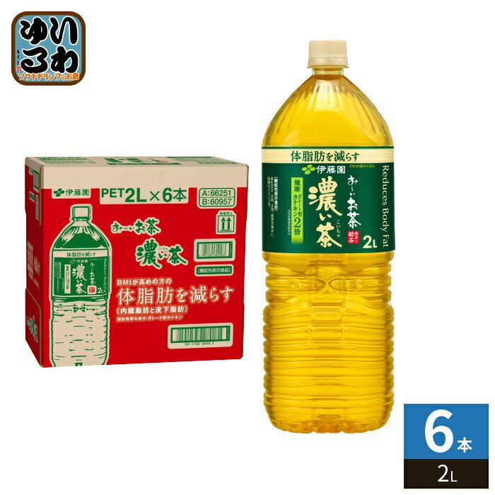 〔エントリーでポイント5倍！〕 伊藤園 お〜いお茶 濃い茶 2L ペットボトル 6本入 おーいお茶 緑茶 機..