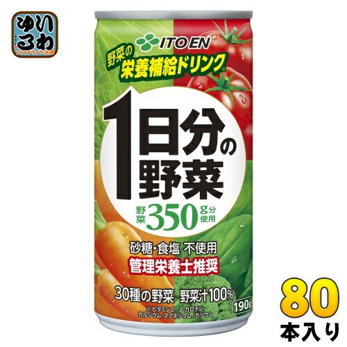 伊藤園 1日分の野菜 190g 缶 80本 (20本入×4 まとめ買い) 野菜ジュース 砂糖食塩不使用 一日分の野菜 野菜汁100%飲料
