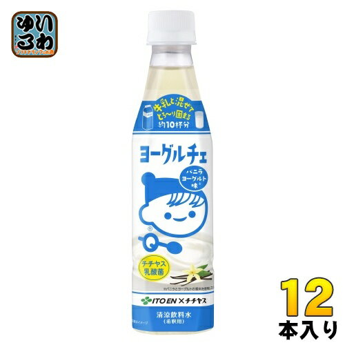 ＞ こちらの商品の単品・まとめ買いはこちら【一個あたり 333円（税込）】【賞味期間】製造後9ヶ月【商品説明】牛乳と混ぜてとろ〜り固まる希釈タイプのデザート飲料。牛乳と混ぜるととろ〜り固まり、バニラヨーグルト味のデザートが楽しめる希釈飲料で...