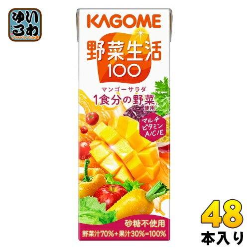 カゴメ 野菜生活100 マンゴーサラダ 200ml 紙パック 48本 (24本入×2 まとめ買い) 野菜ジュース 1食分の野菜使用 砂糖不使用