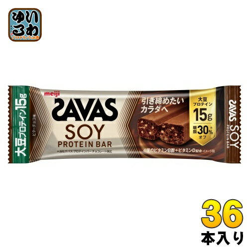 明治 ザバス ソイプロテインバー ビターチョコ味 36本 (12本入×3 まとめ買い) 手軽 小腹 バータイプ 大豆プロテイン SAVAS