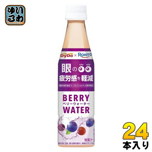 ダイドー×ロート ベリーウォーター 350ml ペットボトル 24本入 機能性表示食品 目の疲労感を軽減 アイ..