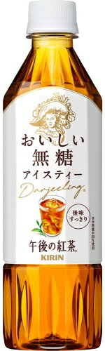 キリン 午後の紅茶 おいしい無糖 500ml ペットボトル 24本入 午後ティー アイスティー 紅茶飲料 無糖紅茶 (2)