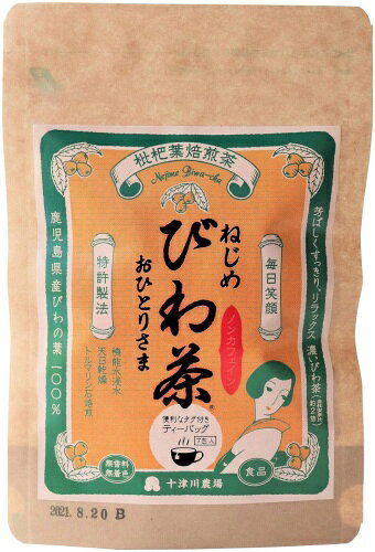 十津川農場 ねじめびわ茶 おひとりさま ティーバッグ 2g×7包入 8袋 (1袋入×8 まと...