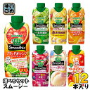 カゴメ スムージー 野菜生活 他 330ml 250g 紙パック 選べる 12本 季節限定 ブラッドオレンジ&ベルガモットミックス 私のフルーツこれ一本 おかや...