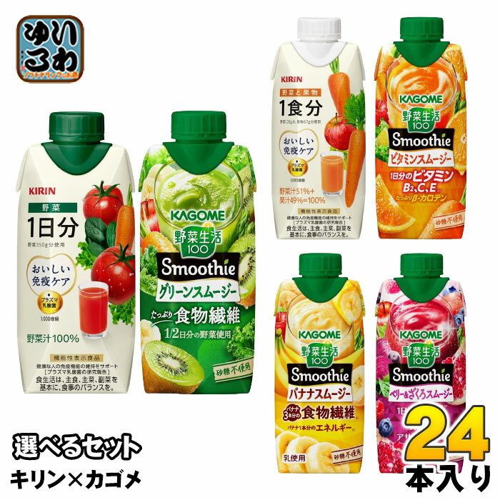 生活詳細（キリン 野菜と果実のスムージー）｜ライフサポート