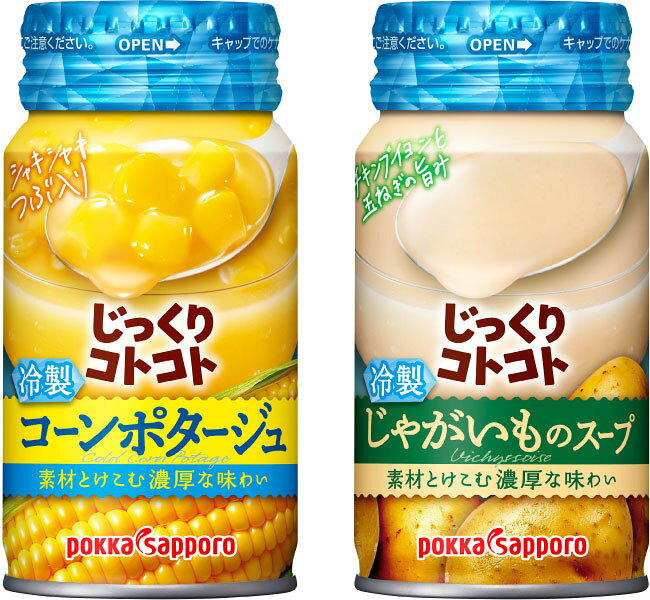 じっくりコトコト 冷製缶スープ 170g リシール缶 選べる 60本 (30本×2) ポッカサッポロ よりどり 野菜スープ 冷製缶 スープ缶 コーンポタージュ じゃがいも やさいポタージュ nakae-10036586 いわゆるソフトドリンクのお店 サンプル画像2