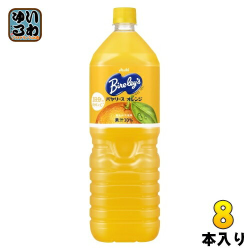 アサヒ バヤリース オレンジ 1.5L ペットボトル 8本入 果汁飲料 オレンジジュース みかんジュース