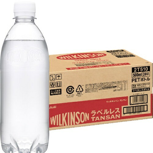 【処分理由:外箱破損のため】【処分：賞味期限(2026/02/27)】アサヒ ウィルキンソン タンサン ラベルレスボトル 500ml ペットボトル 24..