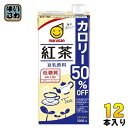 マルサンアイ 豆乳飲料 紅茶 カロリー50%オフ 1000ml 紙パック 12本 (6本入×2 まとめ買い) イソフラボン 低糖質 豆乳飲料 〔紅茶〕