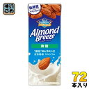 カゴメ アーモンド・ブリーズ 微糖 200ml 紙パック 72本 (24本入×3 まとめ買い) アーモンドミルク 植物性ミルク