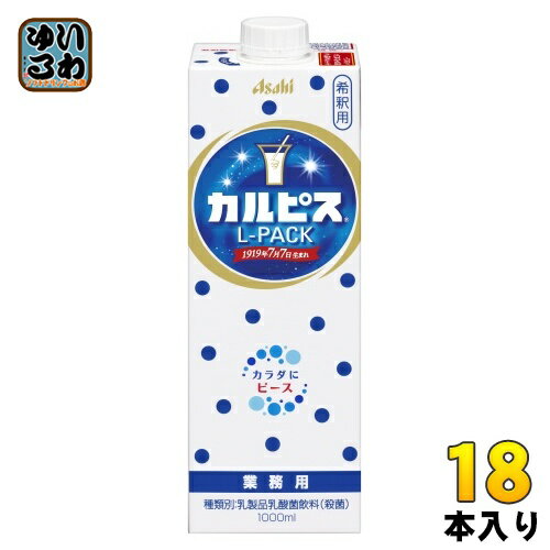 アサヒ カルピス 業務用 Lパック 希釈用 1L 紙パック 18本 (6本入×3 まとめ買い) 乳酸菌飲料 乳酸菌 乳性飲料 希釈 原液