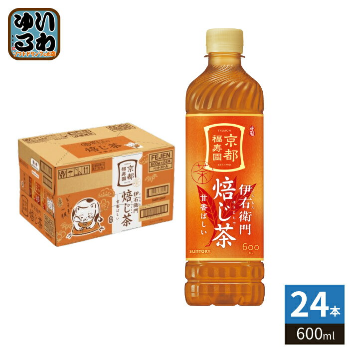 サントリー 緑茶 伊右衛門 ほうじ茶 600ml ペットボトル 24本入 お茶 焙じ茶 茶飲料