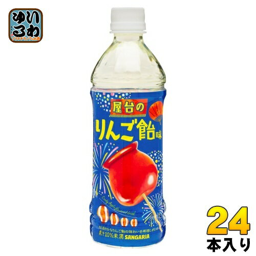 サンガリア 屋台のりんご飴味 500ml ペットボトル 24本入 果汁飲料 リンゴのサムネイル