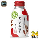 JAフーズおおいた かぼす和紅茶 275ml ボトル缶 24本入 無糖紅茶 九州産茶葉使用