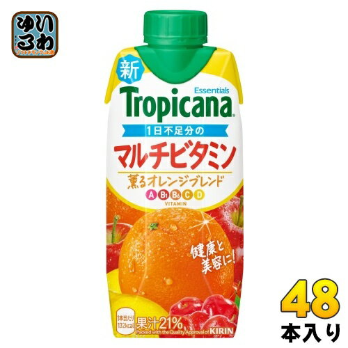 キリン トロピカーナ エッセンシャルズ マルチビタミン 330ml 紙パック 48本 (12本入×4 まとめ買い) 果実飲料 果汁飲料 Tropicana